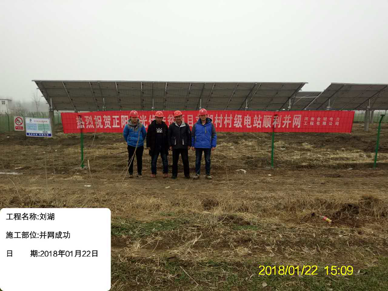 【金冠电力工程一线】正阳县光伏项目第一个电站成功并网