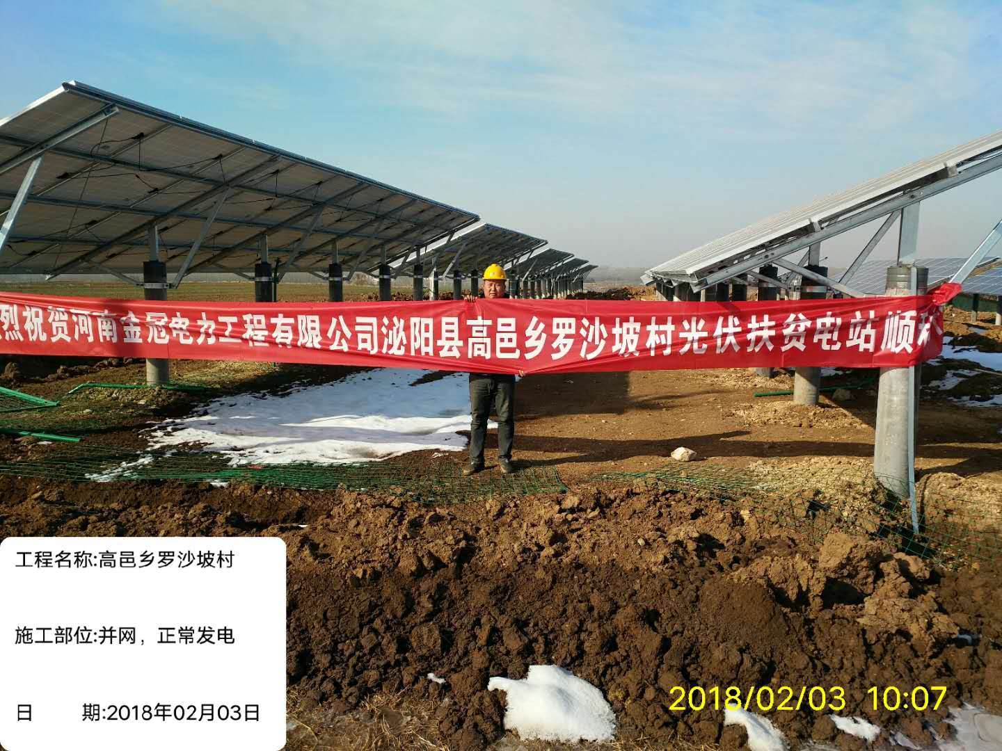 【金冠电力工程一线】泌阳县村级光伏电站扶贫项目全部并网完成