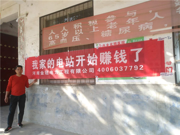 【金冠户用光伏】我家的电站开始赚钱了！