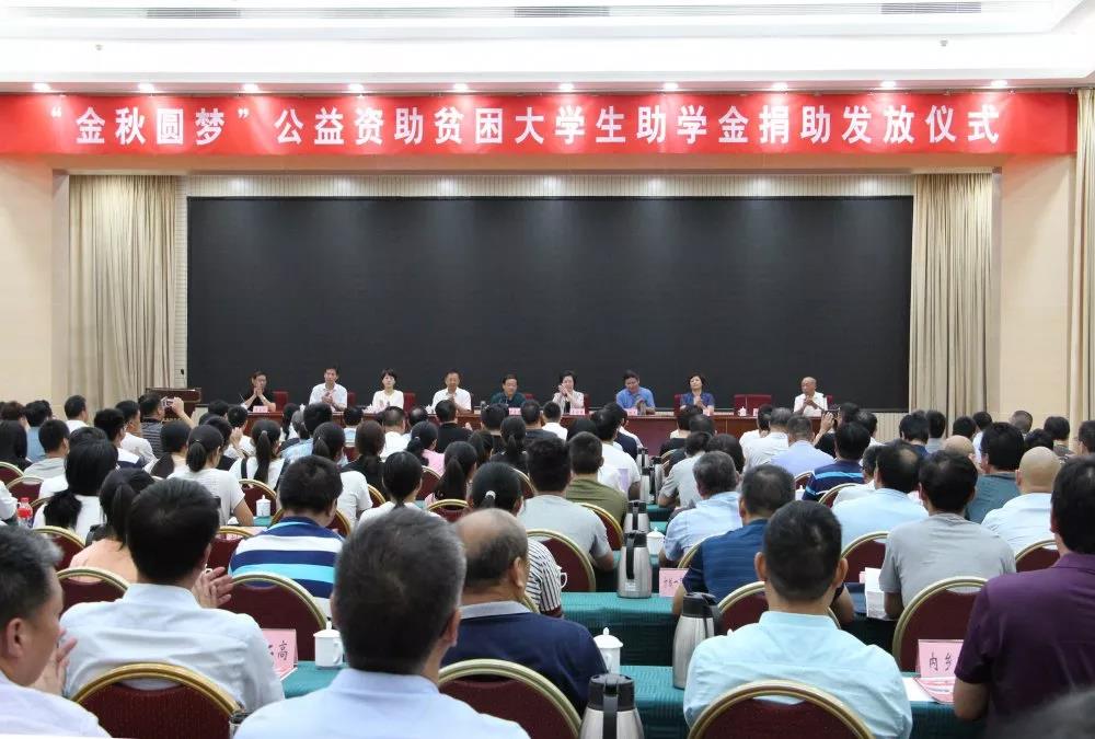 “金秋圆梦”公益资助贫困大学生助学金捐助发放仪式隆重举行，金冠电力受邀出席，接受表彰