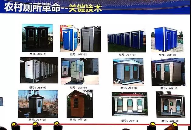 金冠光伏移动厕所在农村人居环境整治高峰论坛暨农村厕所革命技术论坛上受到院士专家认可