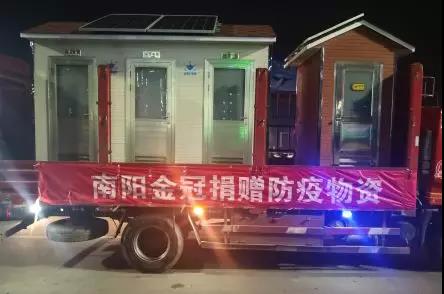 病毒无情，人间有爱——金冠环保新能源向唐河县城管局捐赠光伏移动厕所