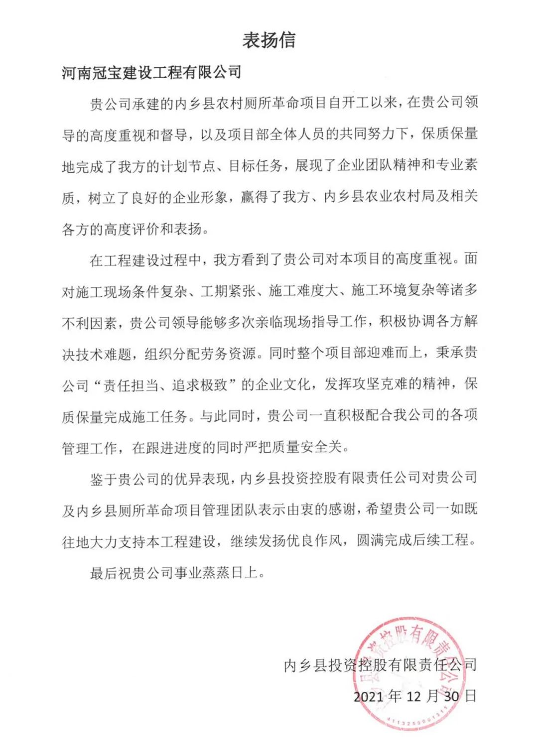 内乡县厕所革命项目建设优质高效获肯定， 业主发来表扬信