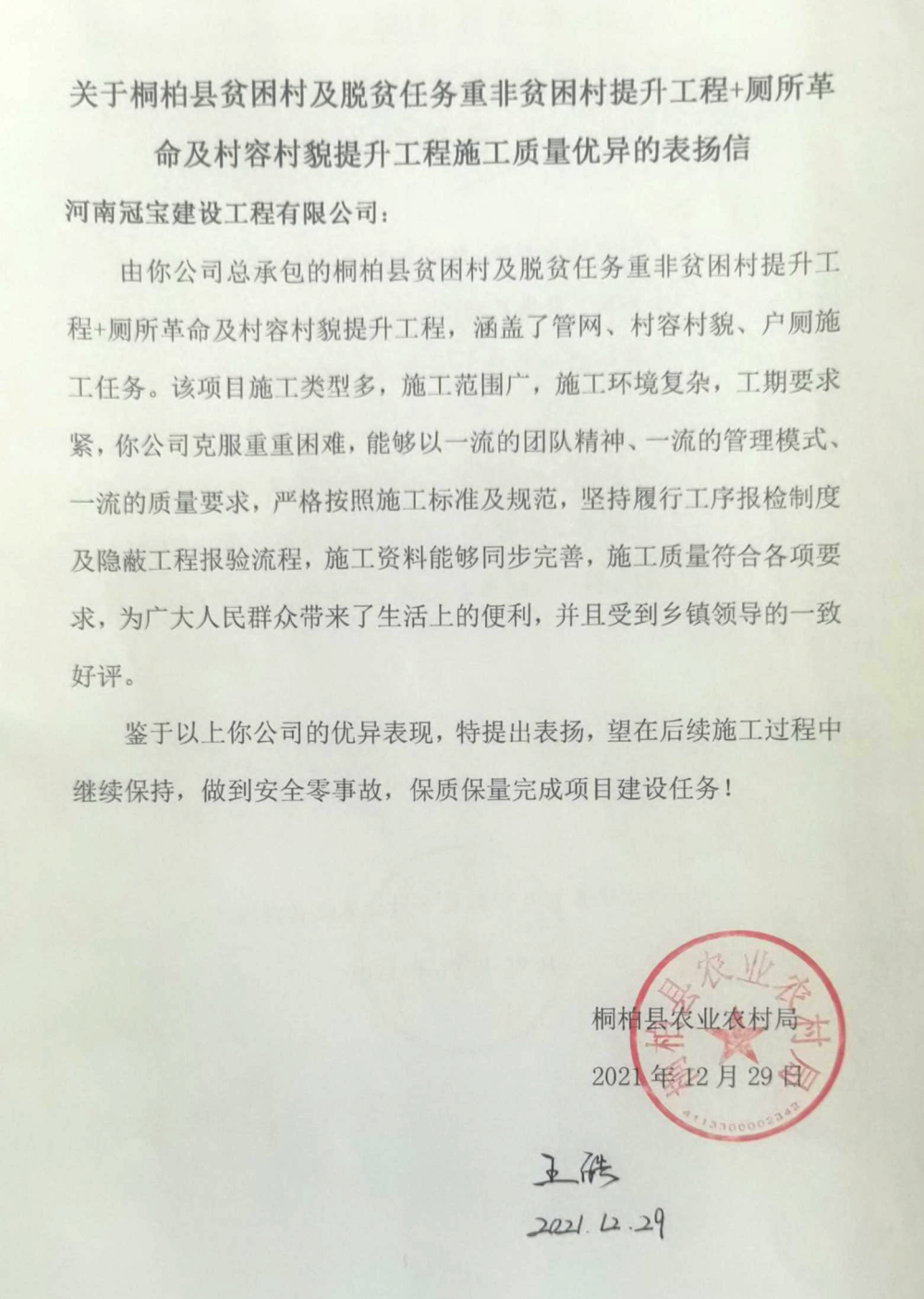 桐柏县贫困村及脱贫任务重非贫困村提升工程+厕所革命及村容村貌提升工程施工质量获好评，业主单位发来表扬信